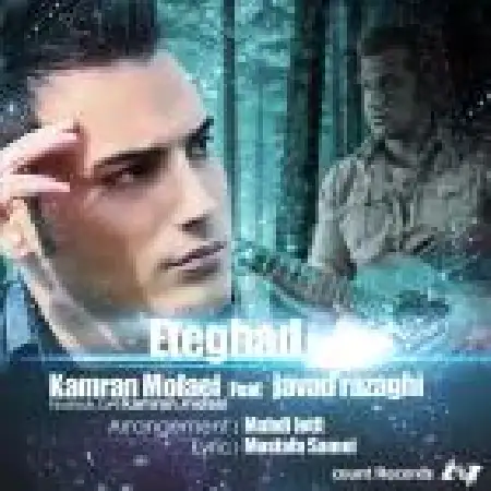 دانلود اهنگ کامران مولایی اعتقاد با حضور جواد رزاقی