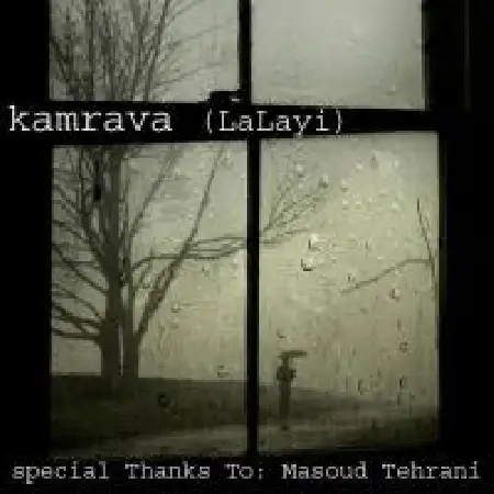 دانلود اهنگ کامروا لالایی