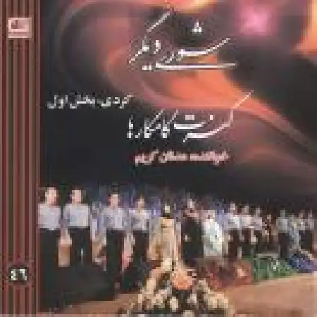 دانلود اهنگ کامکارها Deli Men