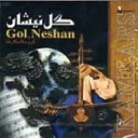 دانلود اهنگ کامکارها ئازیزم تو گله که‌می