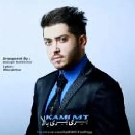 دانلود اهنگ کامی ام تی بری بری بالا