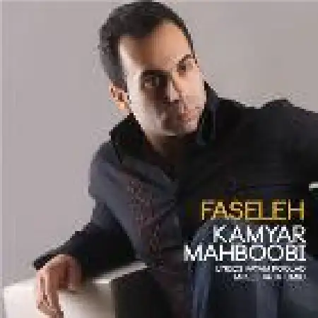 دانلود اهنگ کامیار محبوبی فاصله