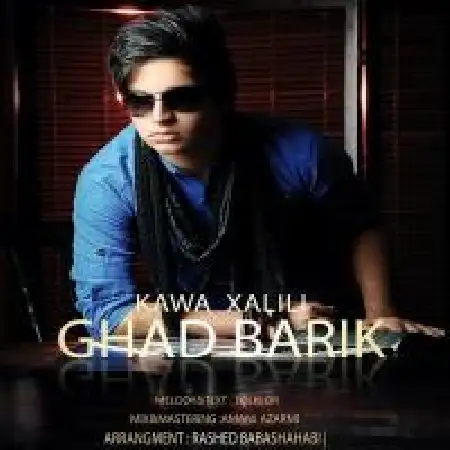 دانلود اهنگ کاوه خلیلی قد باریک