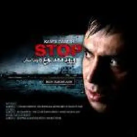 دانلود اهنگ کاوه دانش داغ عشق