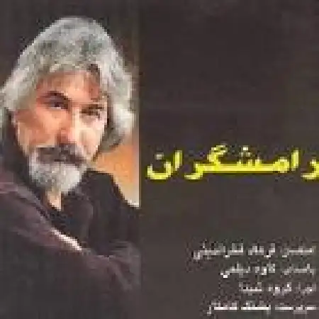 دانلود اهنگ کاوه دیلمی تصنیف چشم سیه