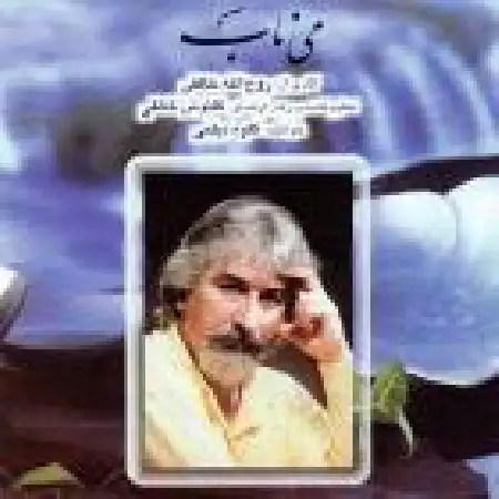 دانلود اهنگ کاوه دیلمی نگاه عاشق