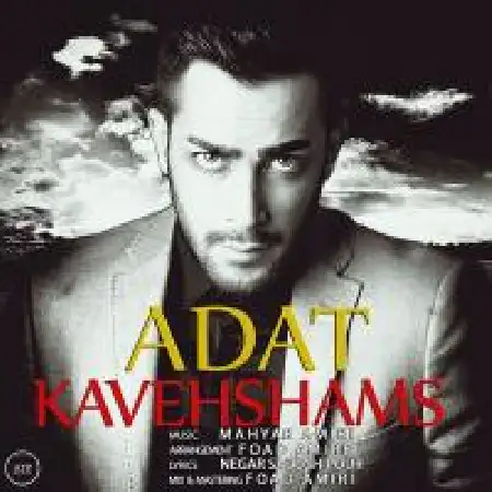 دانلود اهنگ کاوه شمس عادت