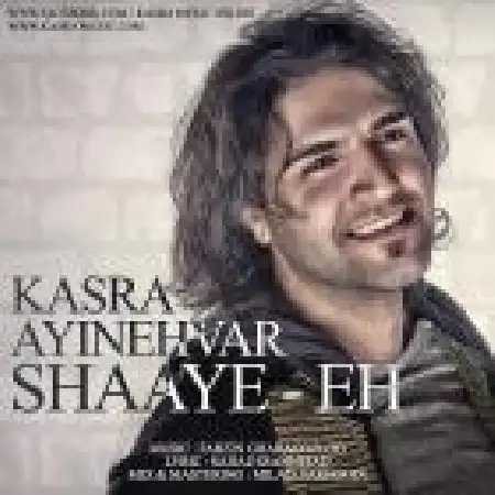 دانلود اهنگ کسری آینه وار شایعه