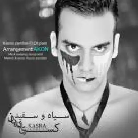 دانلود اهنگ کسری زندیان سیاه و سفید