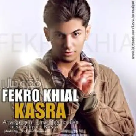 دانلود اهنگ کسری حرمتی پور فکر و خیال