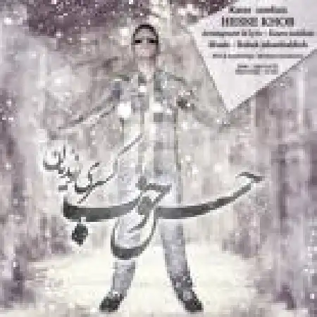 دانلود اهنگ کسری زندیان حس خوب