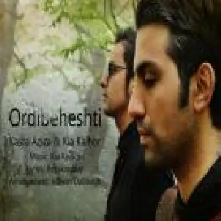 دانلود اهنگ کسری عزیزا اردیبهشتی با حضور کیا کلهر