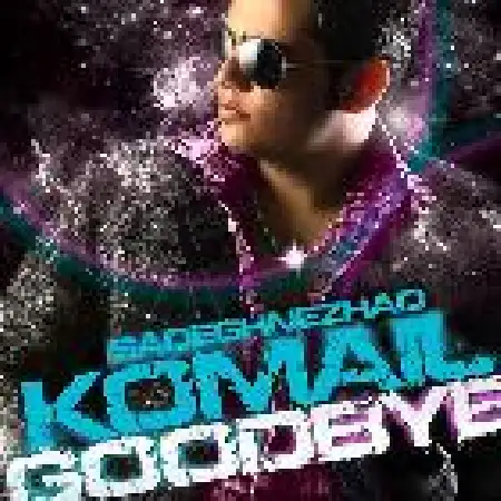 دانلود اهنگ کمیل صادق نژاد خداحافظ با حضور نامی