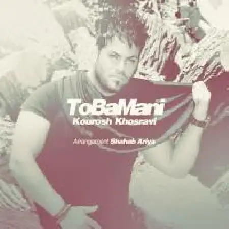 دانلود اهنگ کورش خسروی تو با منی