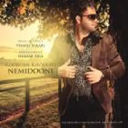 دانلود اهنگ کورش خسروی نمیدونی