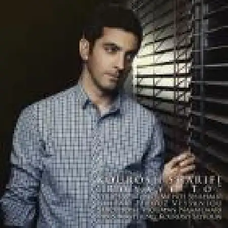 دانلود اهنگ کورش شریفی رویای تو