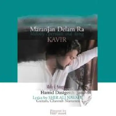 دانلود اهنگ کویر مرنجان دلم را