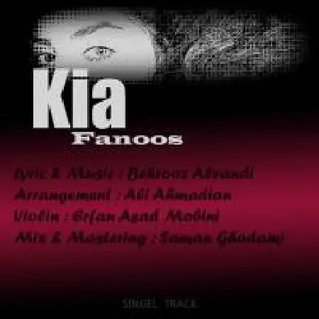 دانلود اهنگ کیا فانوس