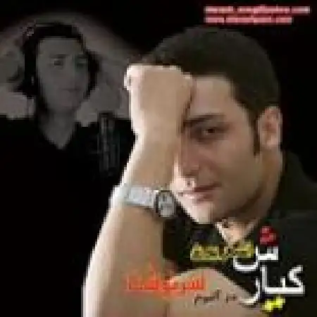 دانلود اهنگ کیارش اشعریون بازی تمومه