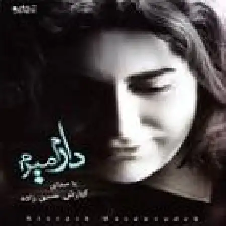 دانلود اهنگ کیارش حسن زاده قلب خسته