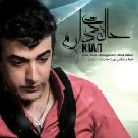 دانلود اهنگ کیان حال بدی دارم