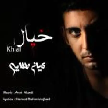 دانلود اهنگ کیان طلایی خیال