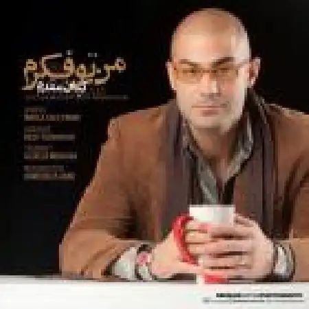 دانلود اهنگ کیان مقدم من تو فکرم