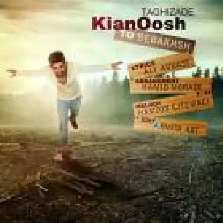 دانلود اهنگ کیانوش تقی زاده تو ببخش