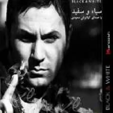 دانلود اهنگ کیانوش سعیدی بزار بره