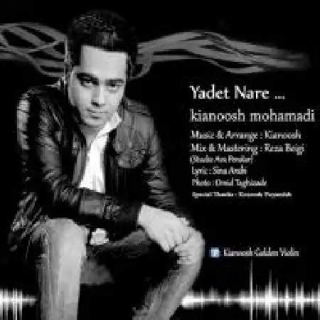 دانلود اهنگ کیانوش محمدی یادت نره