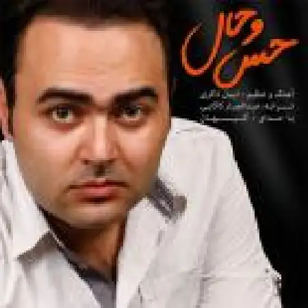 دانلود اهنگ کیهان حس و حال