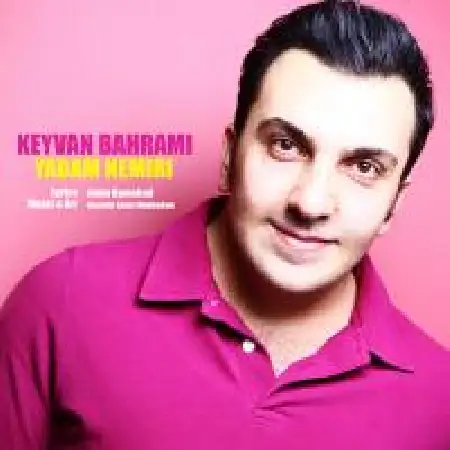 دانلود اهنگ کیوان بهرامی یادم نمیری
