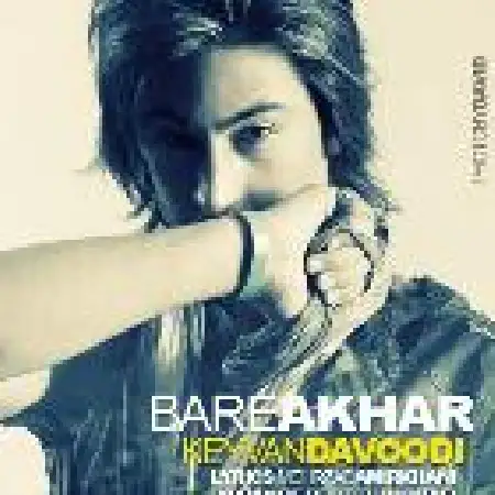 دانلود اهنگ کیوان داوودی بار آخر