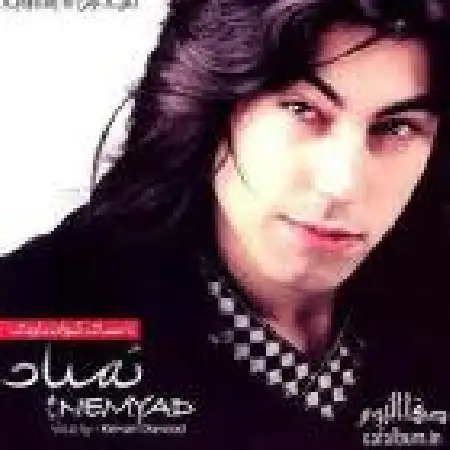 دانلود اهنگ کیوان داوودی نمیاد