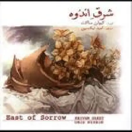 دانلود اهنگ کیوان ساکت Minuet - Bach