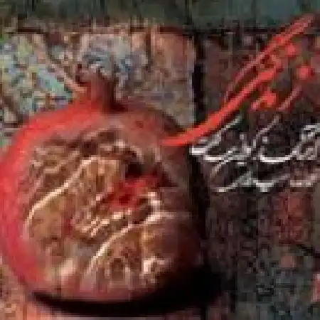 دانلود اهنگ کیوان ساکت گل های افسرده