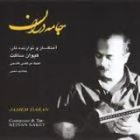 دانلود اهنگ کیوان ساکت چهارمضراب