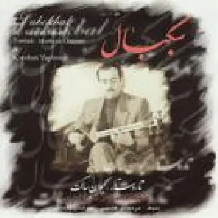 دانلود اهنگ کیوان ساکت غمگینانه