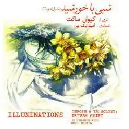 دانلود اهنگ کیوان ساکت غم و شادی