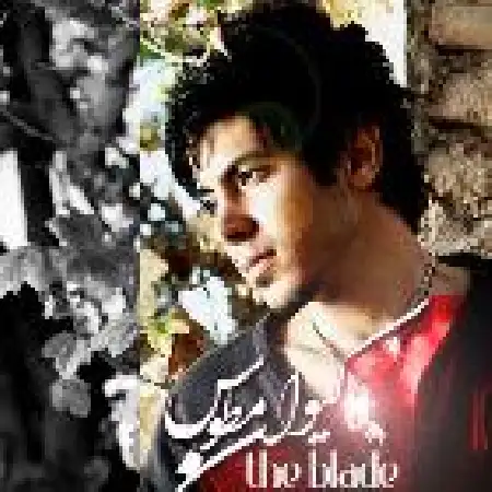 دانلود اهنگ کیوان مطوس بد اخلاق