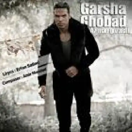 دانلود اهنگ گرشا قباد از من گذشت