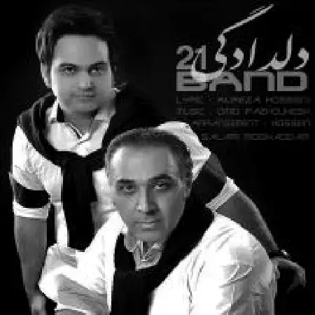 دانلود اهنگ گروه ۲۱ دلدادگی