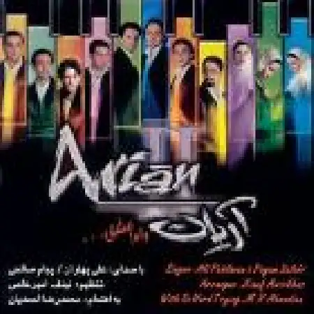 دانلود اهنگ گروه آریان ترانه عشق