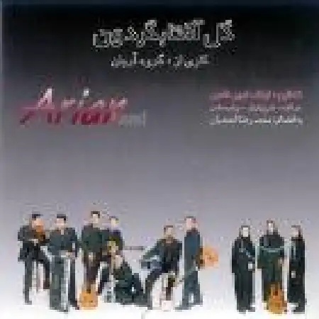 دانلود اهنگ گروه آریان اگه دستمو بگیری