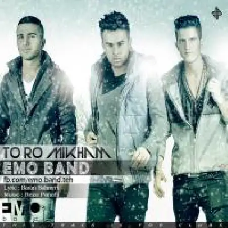 دانلود اهنگ گروه امو تو رو میخوام