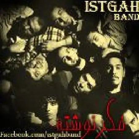 دانلود اهنگ گروه ایستگاه فکر نوشته