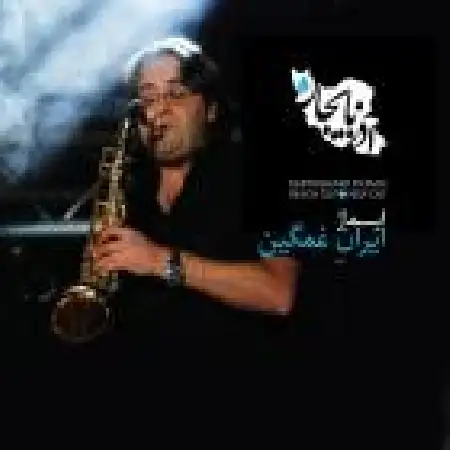 دانلود اهنگ گروه ایماژ ایران غمگین (بی کلام)