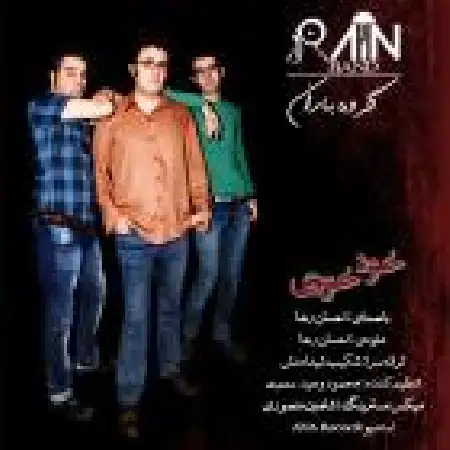 دانلود اهنگ گروه باران خود خوری