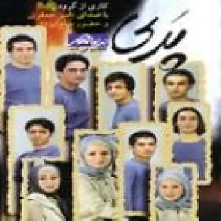 دانلود آلبوم پری از گروه پارت