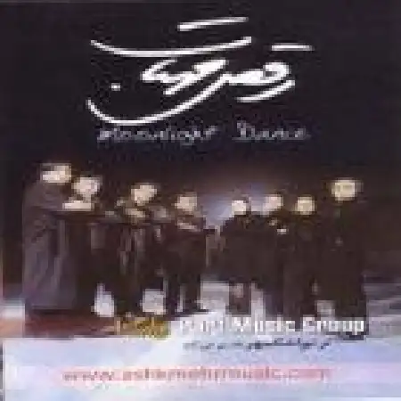 دانلود اهنگ گروه پارت صدام بزن